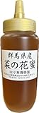 小林養蜂園 菜の花のはちみつ 国産 群馬県産 2026年産 新蜜 生はちみつ 無添加 純粋ハチミツ 500g 非加熱
