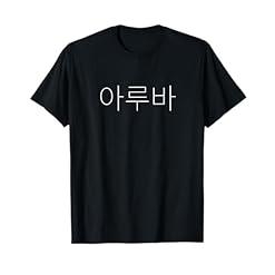 Elevate Your Style: Buy a Custom Alva Korean Name T-Shirt – Custom Name in Korean Hangul Language Novelties