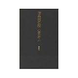 暗黒館の殺人 限定愛蔵版