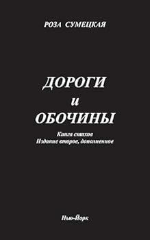 Paperback Roads and Sidewalks [Russian] Book