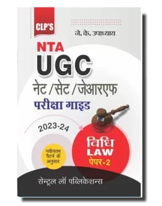 NTA UGC NET/SET/JRF Pariksha Guide Vidhi (Law) - Paper 2 (Paperback, J. K. Upadhyay) 5th Edition 2023