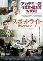 スポットライト 世紀のスクープ[Blu-ray] 2zzhgl6 Amazon.co.jp: スポットライト 世紀のスクープ [レンタル落ち] : DVD