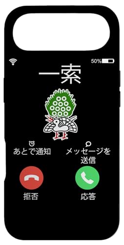 一索 麻雀 牌 着信 面白いスマホケース おもしろ グッズ スマホカバー 黒 ブラック ネタ メンズ 携帯ケース スマホケース iPhone Air 用