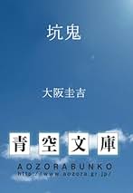 大阪圭吉　単行本未収録作品集　1,2,3 2025年最新】大阪_圭吉の人気アイテム - メルカリ