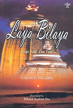 Hardcover 'LAYA BILAYA: HIGH TIDE, EBB TIDE' Book