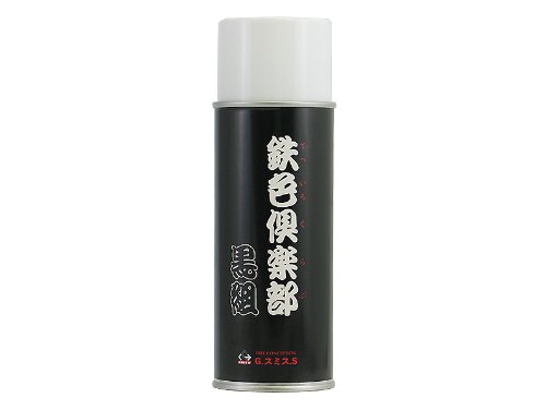 Amazon | G.スミス.S 鉄色倶楽部 黒組 420ml | カラー塗料 通販