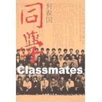 classmates [Paperback] 7543643375 Book Cover