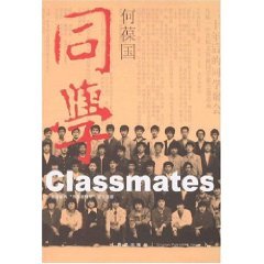 classmates [Paperback]
