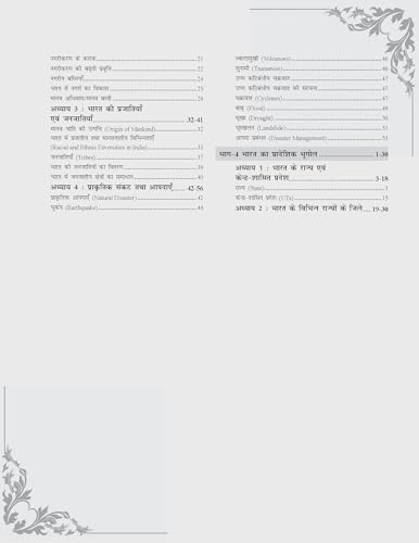 Image of Geography of India : Bharat Ka Bhugol Study Guide 2026 | Maps & Charts Included For UPSC Civil Services & State Exams | Based on NCERT 6 to 12 - Book in Hindi
