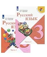 Russkiy yazyk : 3-y klass : uchebnik dlya obscheobrazovatelnyh organizatsiy. V 2 ch. Ch.2 5090742316 Book Cover