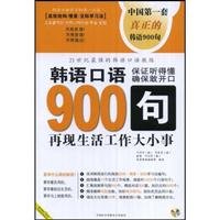 Korean Speaking 900 (Set 2 Volumes) 7900213260 Book Cover