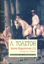 Анна Каренина