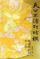 God does not say on the dry Chess: Late of the Council and the People [Paperback](Chinese Edition) 7108022990 Book Cover
