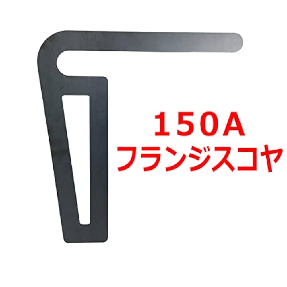 Amazon.co.jp: 武友工房 フランジスコヤ 150A 配管用スコヤ 配管