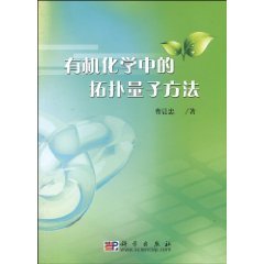 topological quantum method in organic chemistry