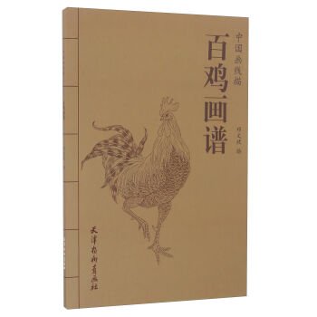 Paperback The chicken Chinese painting Chinese painting line(Chinese Edition) [Chinese] Book