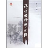 new interpretation of poets rhyme [Paperback] 7500480369 Book Cover