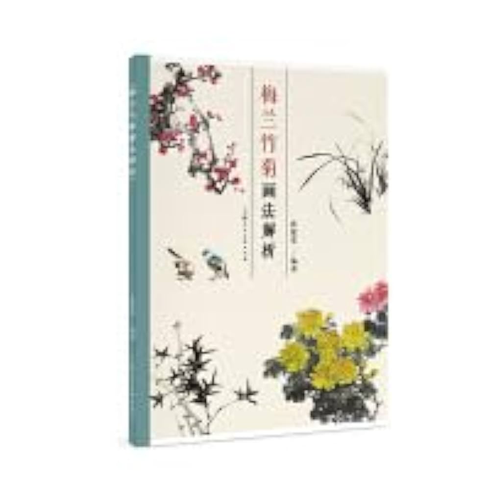 髙見 朝蒼 「梅　蘭　竹　菊」希少美品 髙見 朝蒼 「梅 蘭 竹 菊」希少美品
