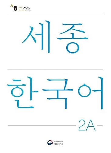 Sejong Korean Student Book 2A - Korean Version: Free MP3 Download