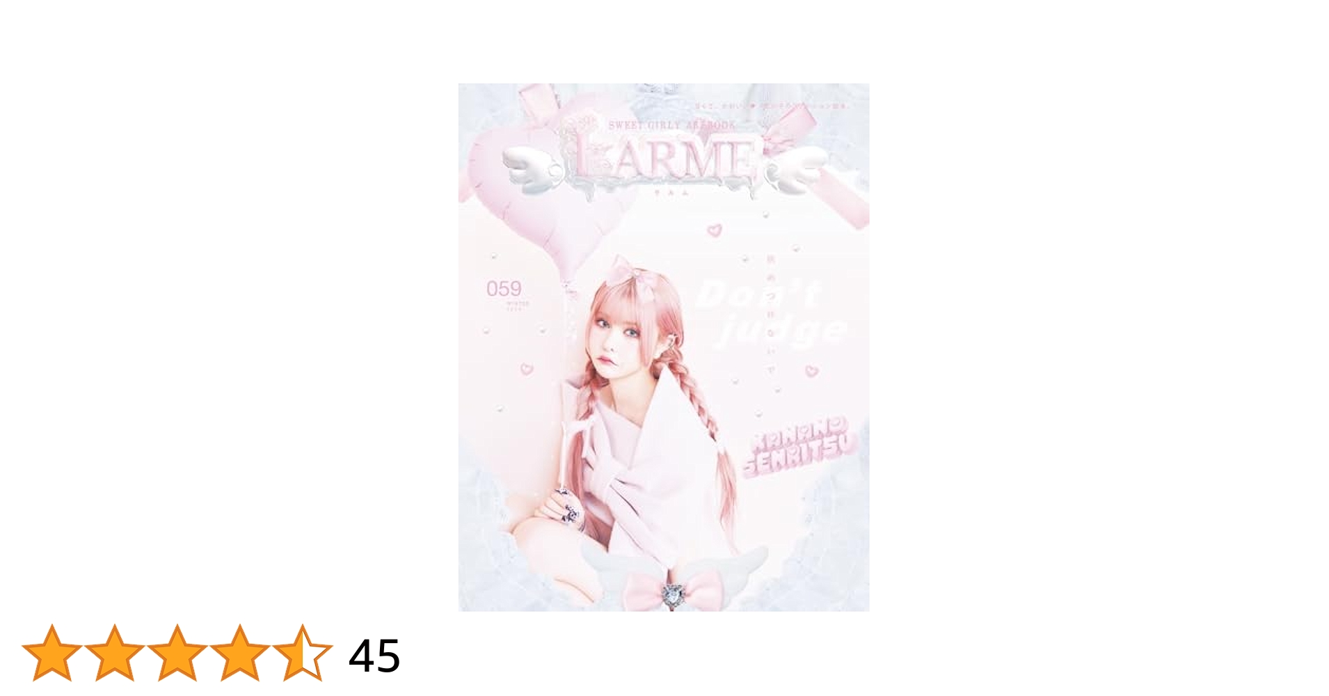 LARME(ラルム)2024年2月号　月足天音チェキ付き LARME(ラルム)2024年2月号 月足天音チェキ付き FRUITSZIPPER 月