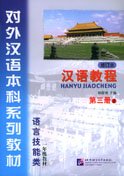 Paperback Hanyu Jiaocheng: Vol. 3-A by Yang Jichou (2006-01-01) Book
