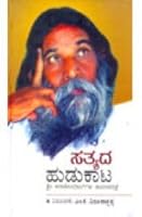 Su¯l?e San?kavve: Na¯t?aka 8187731214 Book Cover