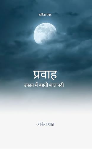 Pravaah: Ufaan mein behti shaant nadi