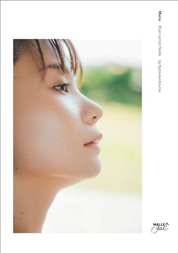 真奈 写真集 Blue Lemon Soda (マレットガール)