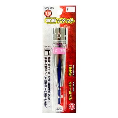 スエカゲ OPS005 電動ソケット19MM OPS-005 311-0541