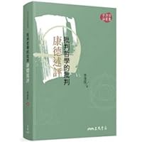 批判哲學的批判─康德述評 9571466565 Book Cover