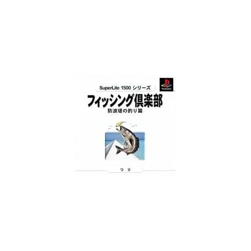 フィッシング倶楽部 防波堤の釣り SuperLite1500シリーズ