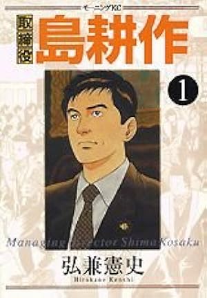 島耕作シリーズ　全巻　　（7シリーズ、78冊） 島耕作シリーズ 全巻 （7シリーズ、78冊） 島耕作シリーズ 全巻
