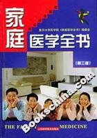 family medicine book (3rd edition)(Chinese Edition)