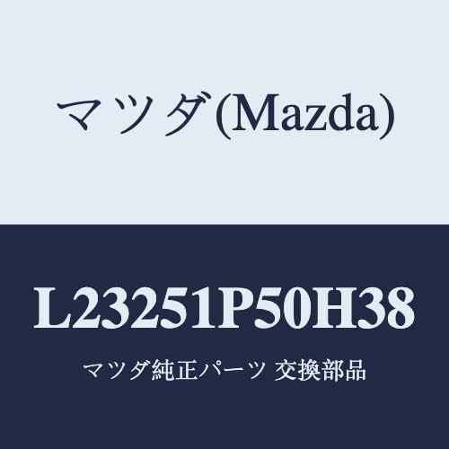 マツダ(Mazda) モール(L) サイドステツプ/L23251P50H38(L232-51-P50H3) マツダ純正部品