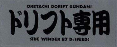 SILVIA S13 ドリフト仕様ステッカーセット