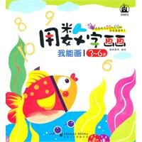 Paperback with digital painting - I can draw 3-6 years old [Chinese] Book