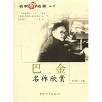 巴金名作欣赏 7513700117 Book Cover