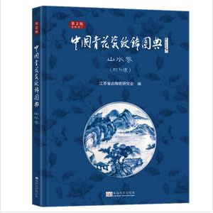 中国青花瓷纹饰图典：山水卷（第2版）: 9787576606355: Books - Amazon.ca