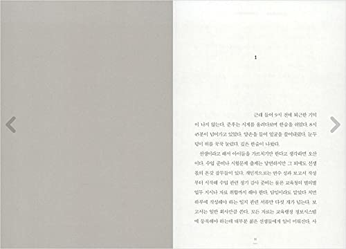 Amazon.co.jp: 韓国語書籍, 韓国ミステリー小説/홍학의 자리 - 정해연