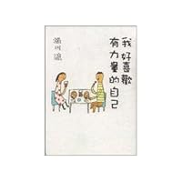 我好喜欢有力量的自己 9861751084 Book Cover