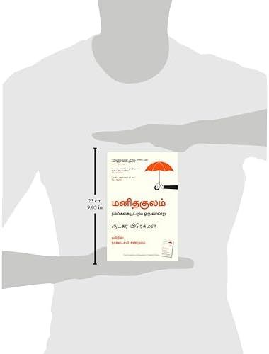 Humankind (Tamil Edition)