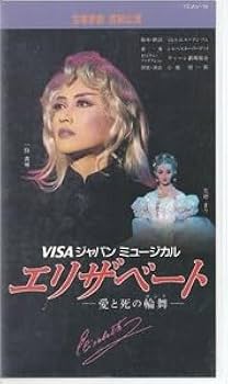 【CD】宝塚歌劇団 雪組 ミュージカル エリザベート 一路真輝 花總まり tcac-38.jpg