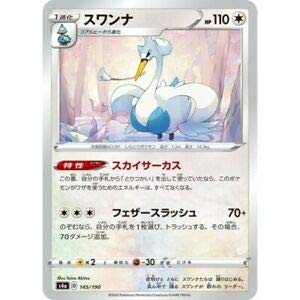 Amazon.co.jp: 【ミラー仕様】ポケモンカードゲーム S4a 145/190