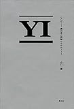 ことば: 僕自身の訓練のためのノート