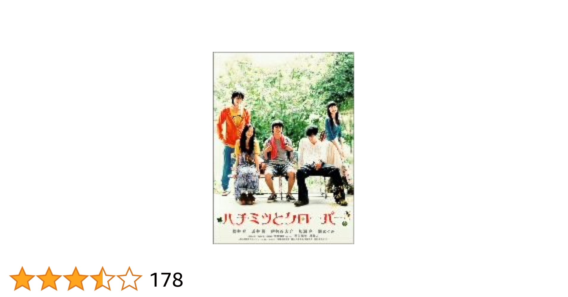 ハチミツとクローバー DVD 初回全13巻 Amazon.co.jp: ハチミツとクローバー 1 (初回限定版) [DVD