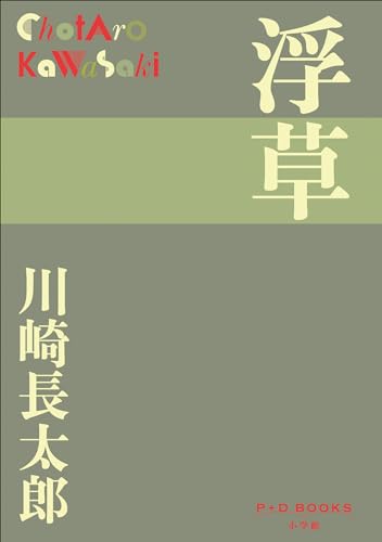 浮草