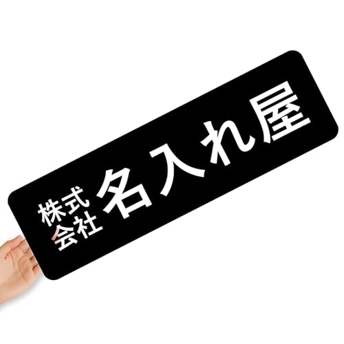【クリアタイプ】オリジナルステッカー 表札 クリアステッカー 文字シール 透明背景 透明文字 名入れ 社名 店舗名 オーダーメイド オリジナル ポスト お名前シール 看板 窓 車 注意喚起 福祉 1枚から 横書き 2行 住所 電話番号 UV印刷 防水 屋外