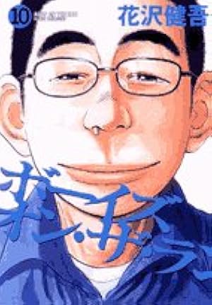 Amazon.co.jp: ボーイズ・オン・ザ・ラン (9) (ビッグコミックス