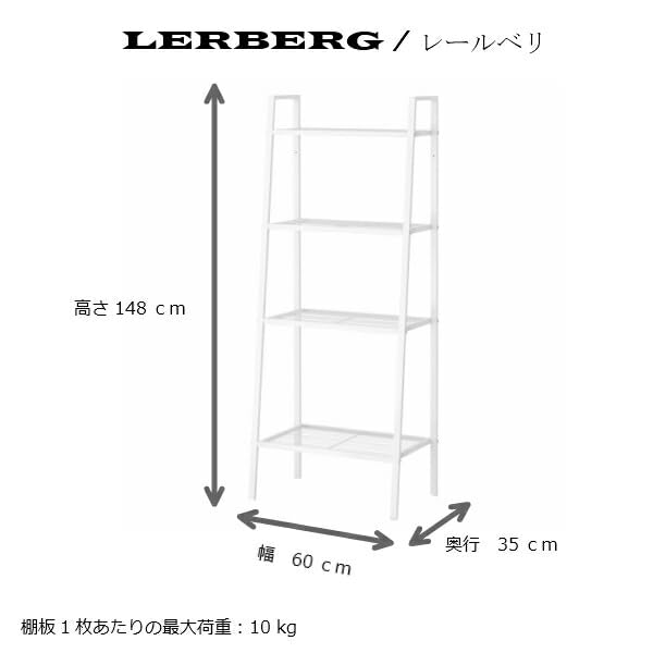 Amazon｜IKEA イケア LERBERG レールベリ シェルフユニット スチール