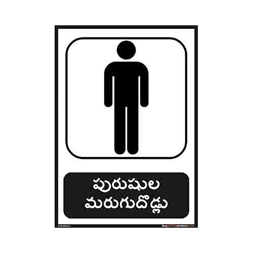 Gents Toilets Sign in Telugu Vinyl Sun Board